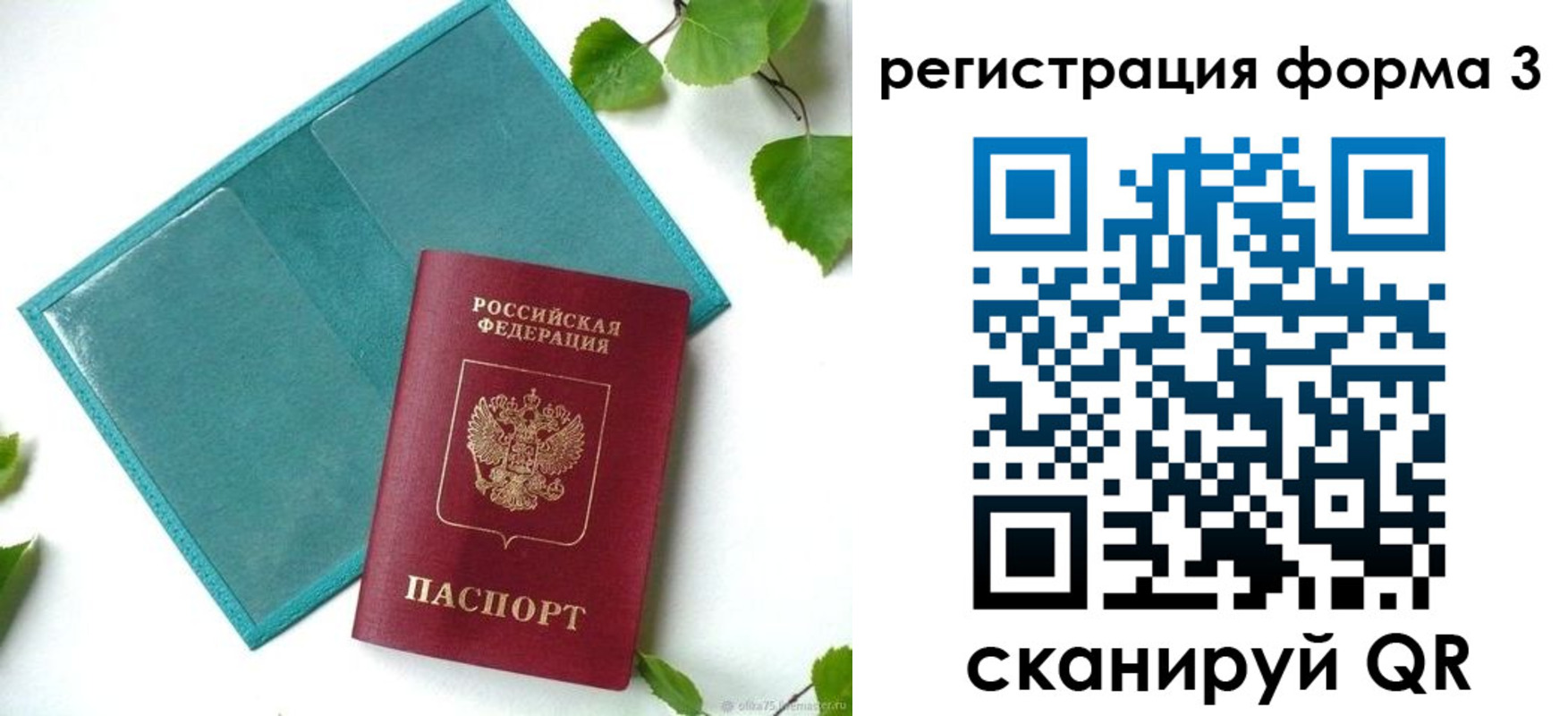 временная регистрация 2025 в Советске