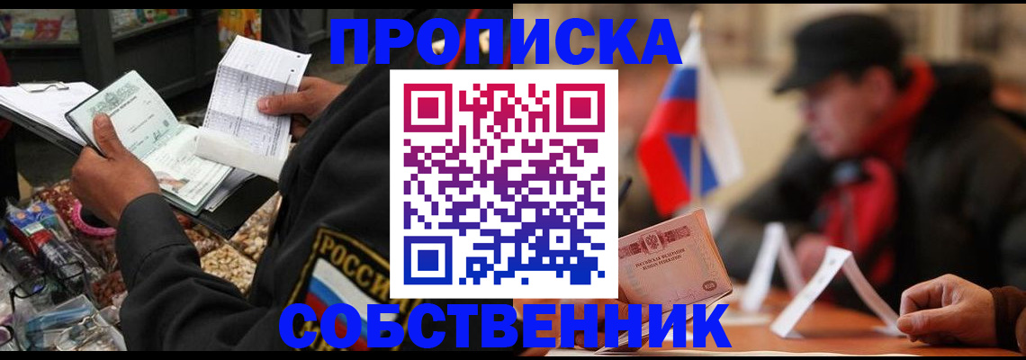 прописка ребенка в Советске